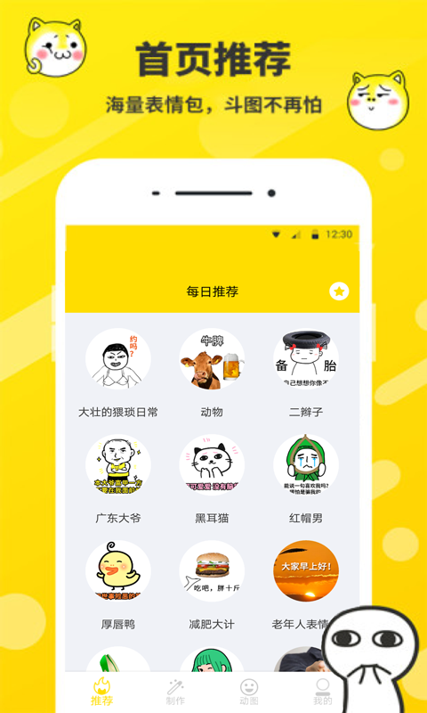 斗圖表情包制作APP
