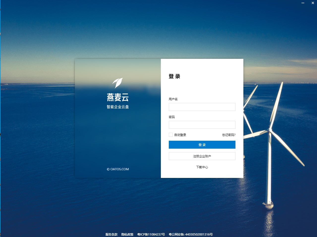 燕麥企業(yè)云盤免費(fèi)版