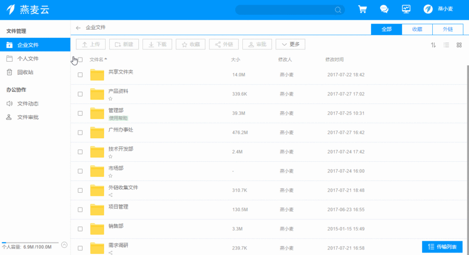 燕麥企業(yè)云盤免費(fèi)版