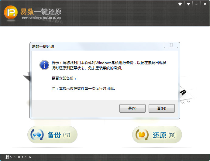 易數(shù)一鍵還原