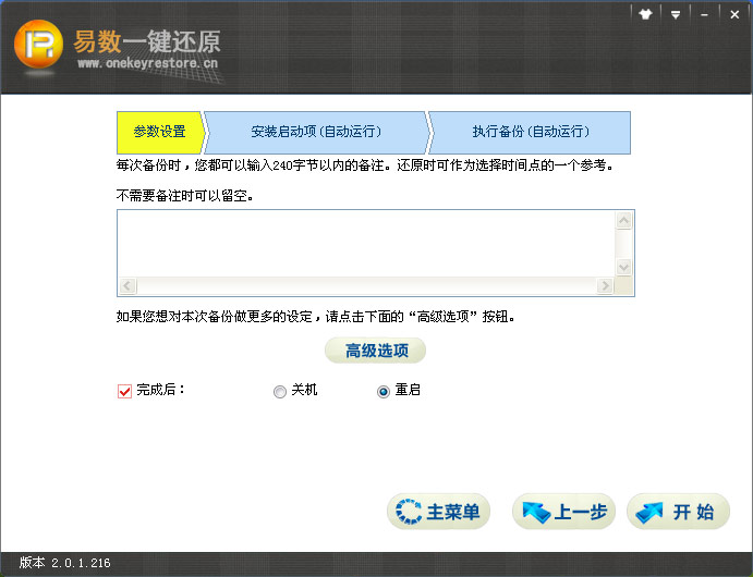 易數(shù)一鍵還原