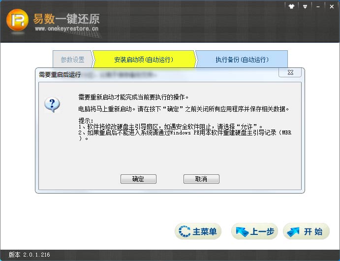 易數(shù)一鍵還原