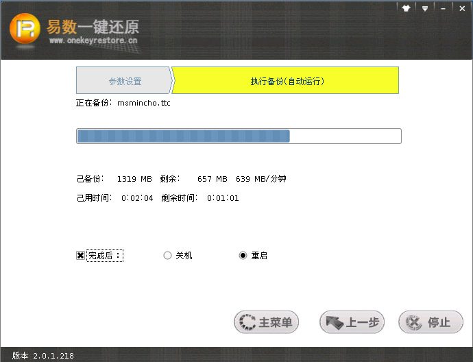 易數(shù)一鍵還原