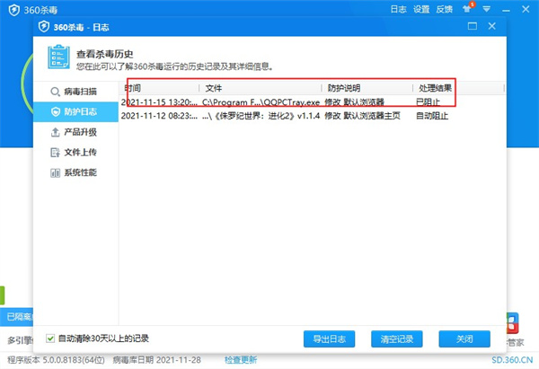 360殺毒離線病毒庫升級包標準版