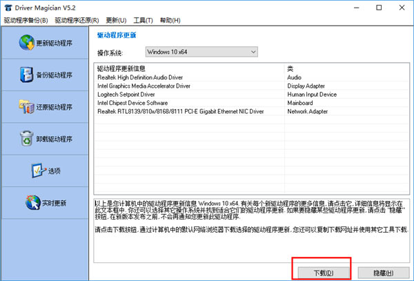 Driver Magician(驅(qū)動程序備份工具)