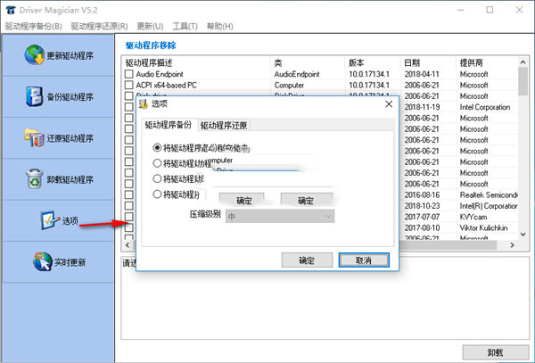 Driver Magician(驅(qū)動程序備份工具)