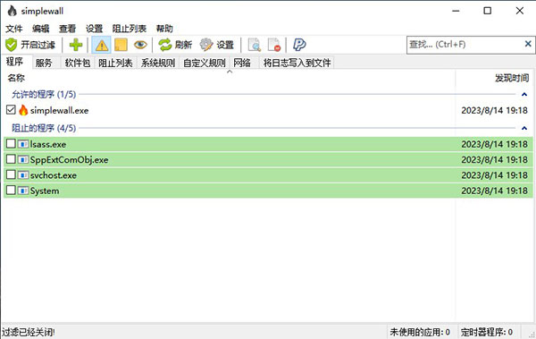 Simplewall(簡(jiǎn)單防火墻軟件)