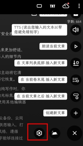 純純寫作怎么換背景1