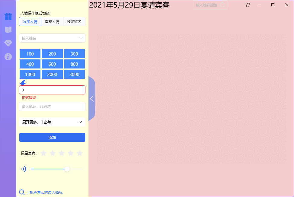 電子禮簿免費版