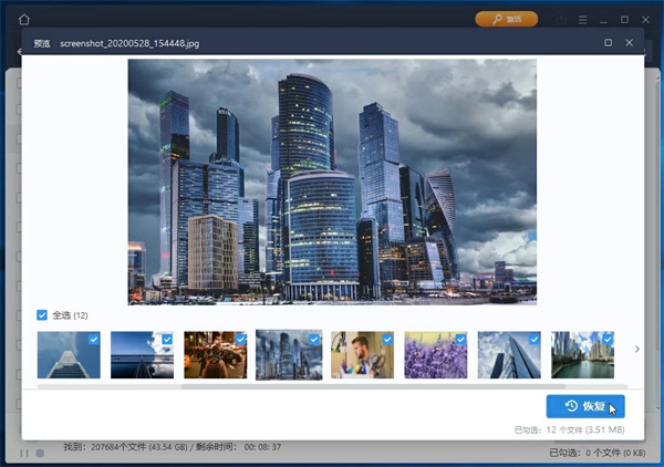 傲軟數(shù)據(jù)恢復免激活2024版 第1張圖片