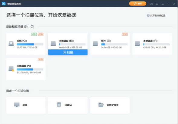傲軟數(shù)據(jù)恢復免激活版