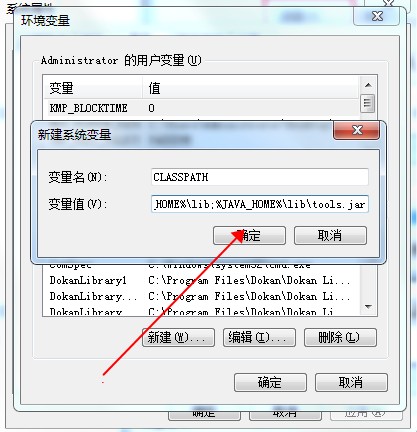 JDK環(huán)境變量設(shè)置截圖4
