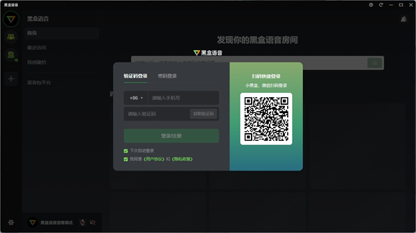 黑盒語(yǔ)音AI降噪版官方版 第1張圖片