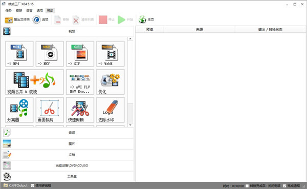 金舟格式工廠官方版