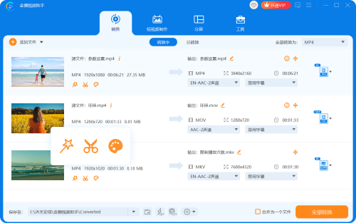 金獅視頻助手最新版