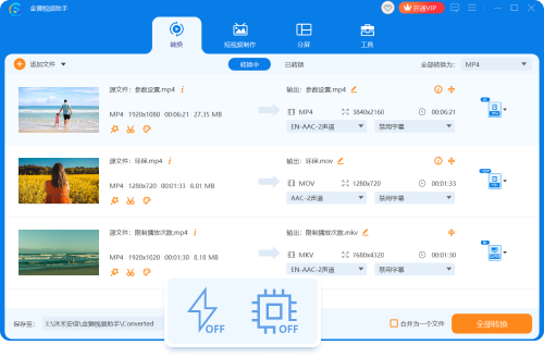 金獅視頻助手最新版