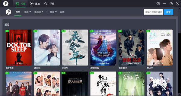 薦片2024最新版本官方下載截圖