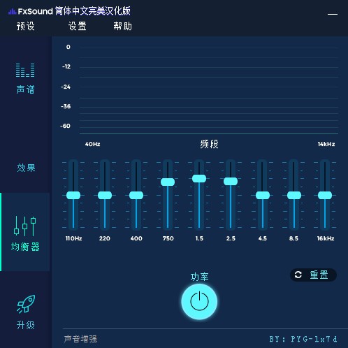 FxSound Enhancer(FxSound音頻增強器)