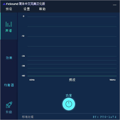 FxSound Enhancer(FxSound音頻增強器)