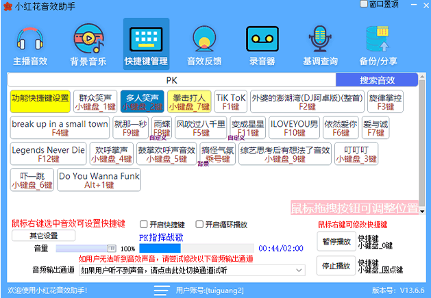 小紅花直播音效助手