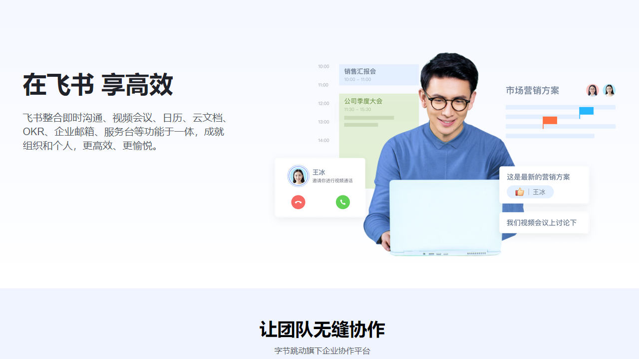 飛書(shū)官方版