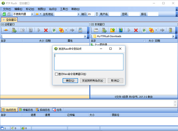 FTPRush官網(wǎng)版