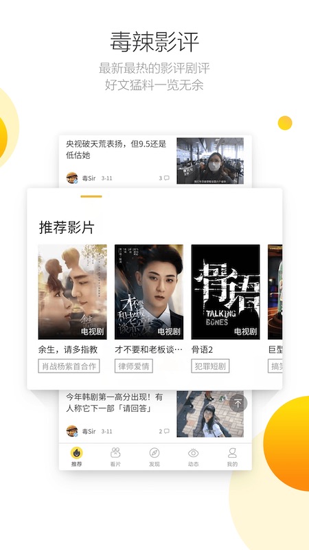 毒舌影視客戶端