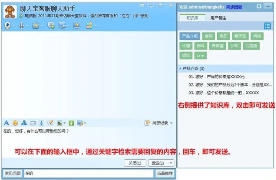 聊天寶客服聊天助手電腦版