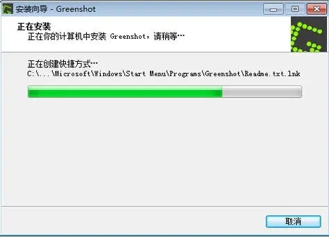 Greenshot(截圖工具)
