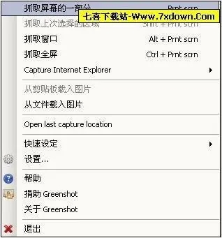 Greenshot(截圖工具)