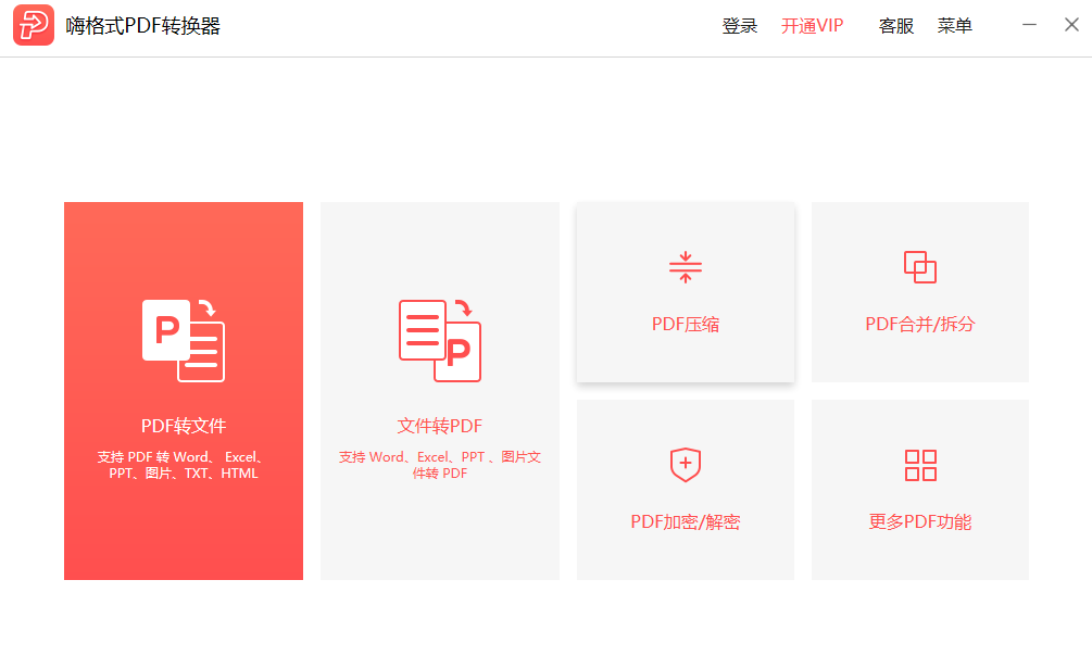 嗨格式PDF轉(zhuǎn)換器