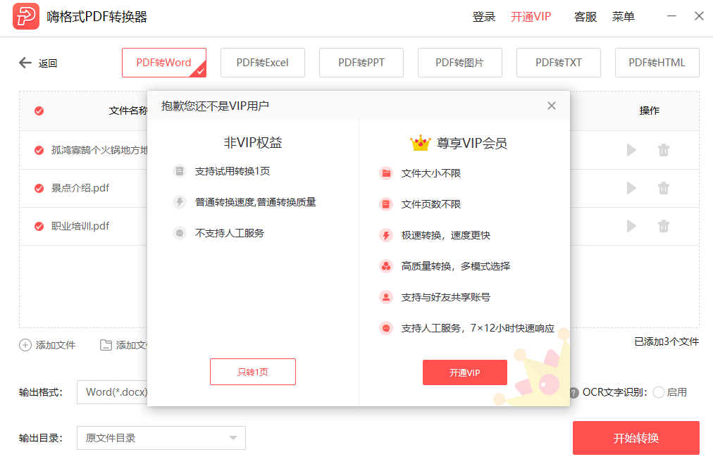 嗨格式PDF轉(zhuǎn)換器