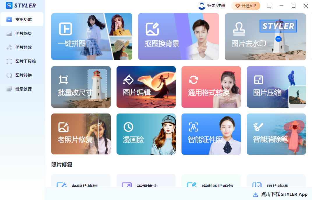 Styler(圖片處理工具)