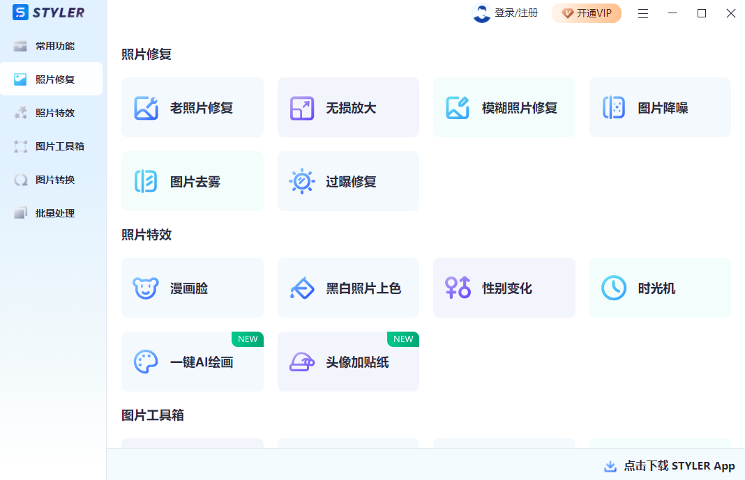 Styler(圖片處理工具)