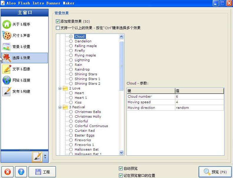 Aleo Flash Intro Banner Maker(Flash動(dòng)畫制作軟件)