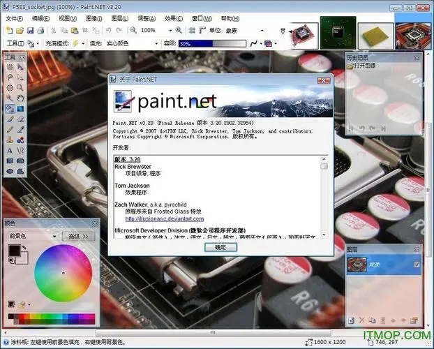 Microsoft Paint(畫圖軟件)