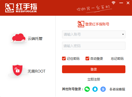 紅手指云手機(jī)PC端