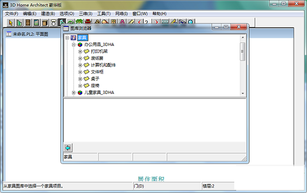 3D Home Architect(戶型畫圖軟件)