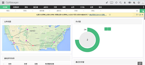 ManageEngine OPManager(網(wǎng)絡(luò)監(jiān)控軟件)