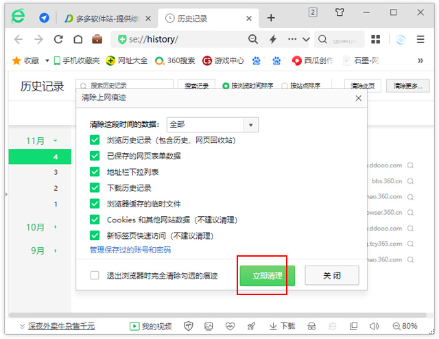 360安全瀏覽器官方版