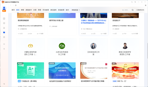 國(guó)家中小學(xué)智慧教育平臺(tái)