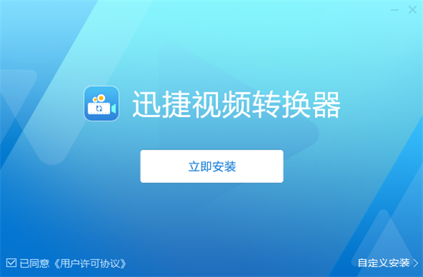 迅捷視頻轉(zhuǎn)換器綠色版