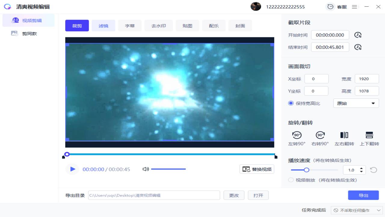 清爽視頻編輯器免費(fèi)版