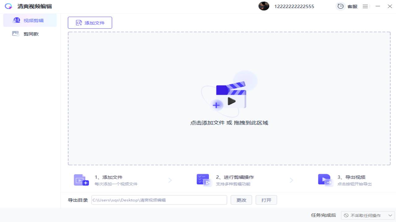 清爽視頻編輯器免費(fèi)版