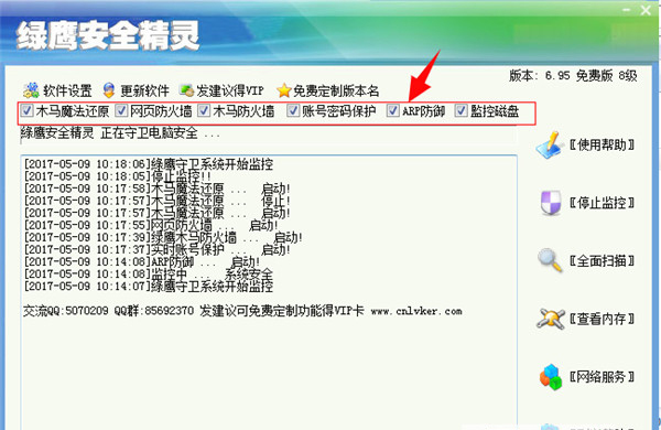 綠鷹安全精靈官方版