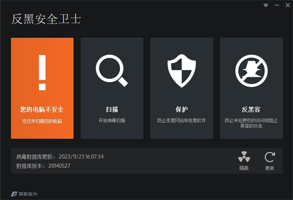 反黑安全衛(wèi)士電腦版