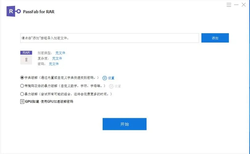 PassFab for RAR(rar密碼工具)