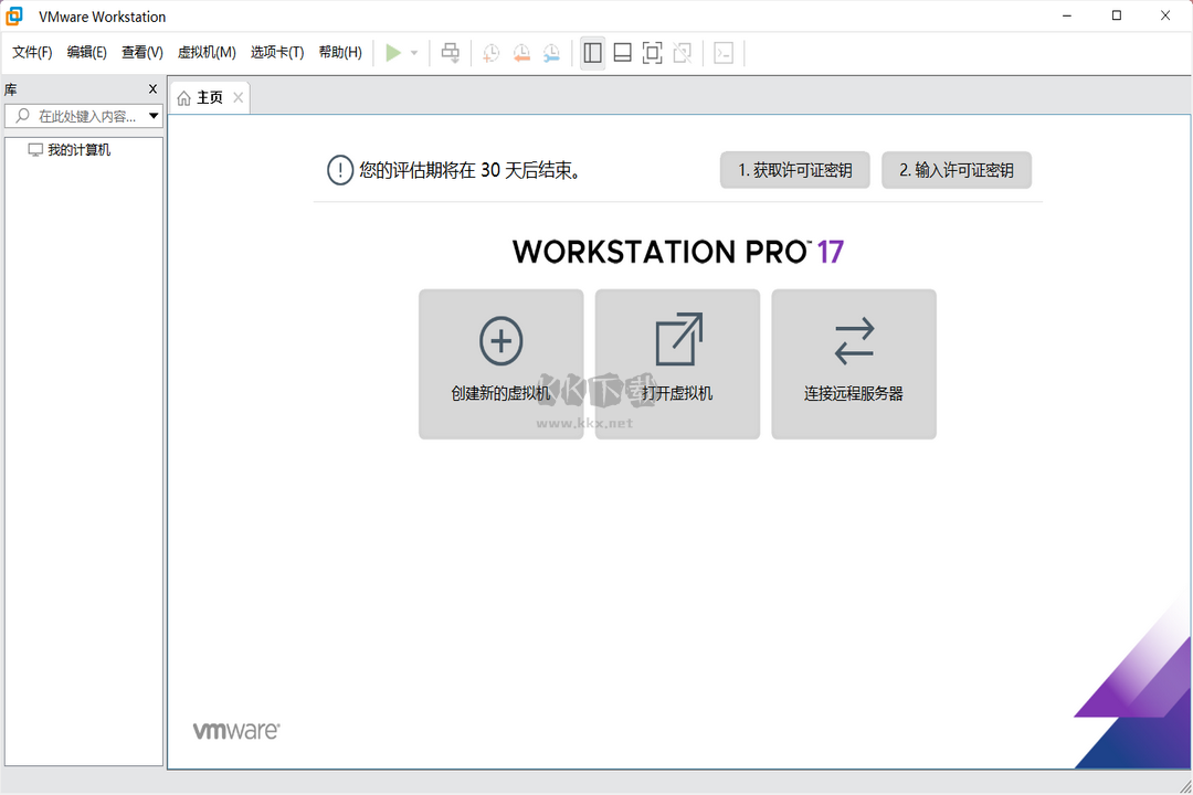 VMware Workstation(帶許可證秘鑰)