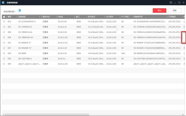 海康sadp(設(shè)備網(wǎng)絡(luò)搜索工具)