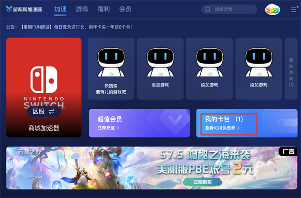 游幫幫加速器免費(fèi)版